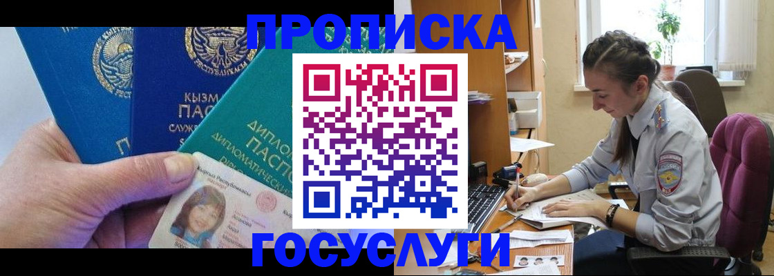 прописка в Долинске