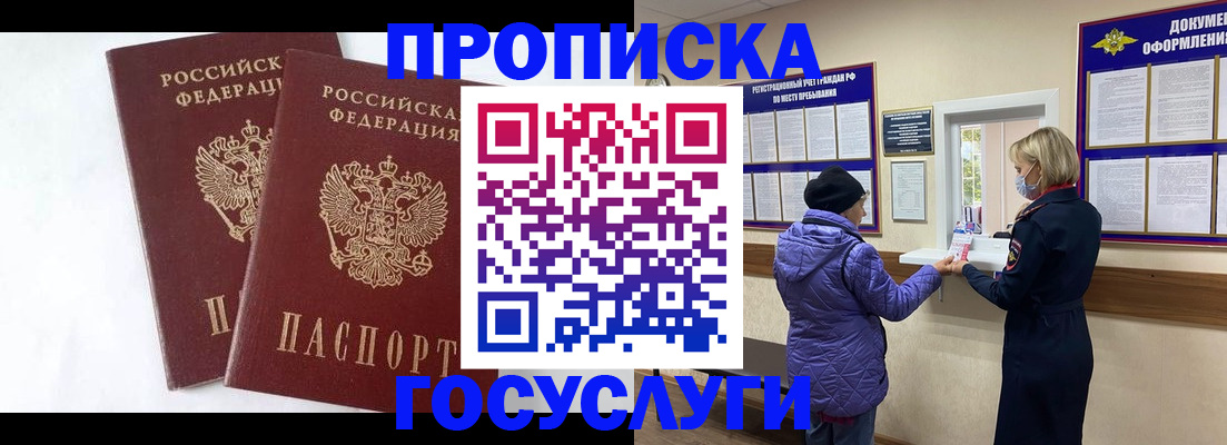 прописка законно в Долинске