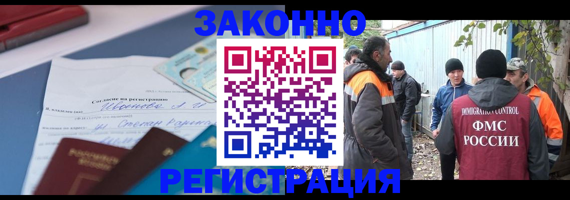 прописка законно в Долинске