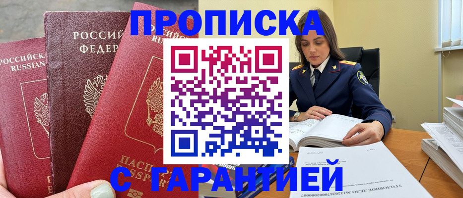 прописка ребенка в Долинске